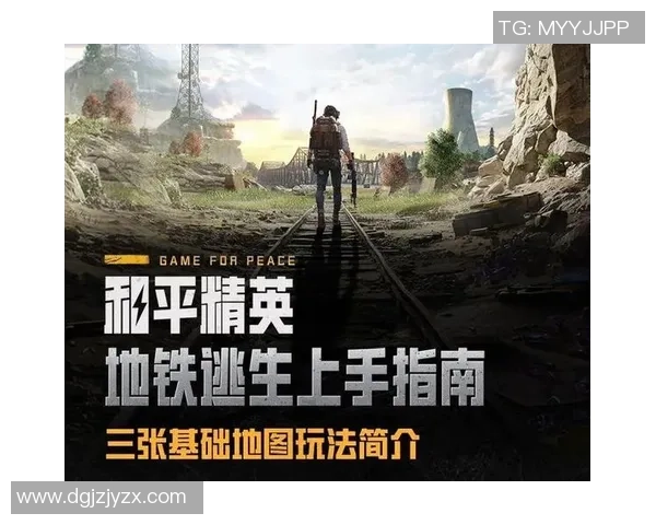 和平精英V5版本深度解析：提升意识与战术的全面指南